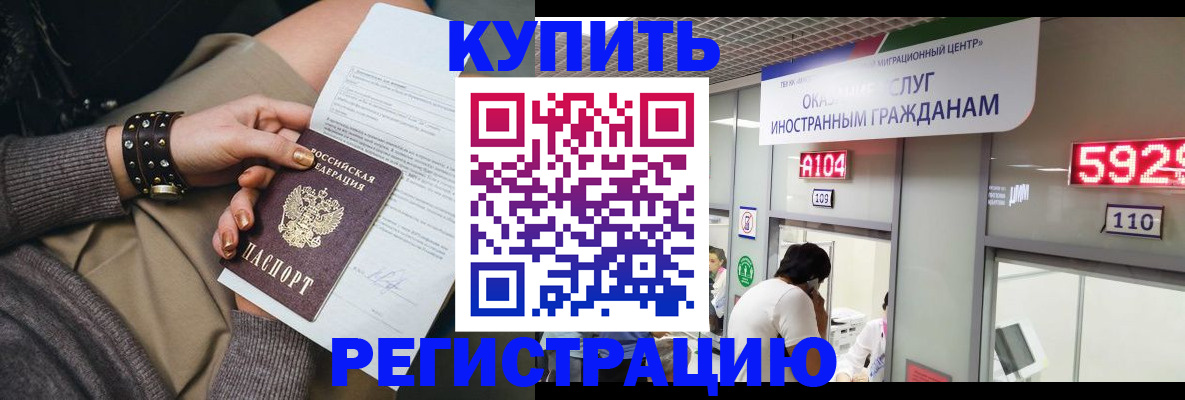 прописка для военкомата в Чебаркуле